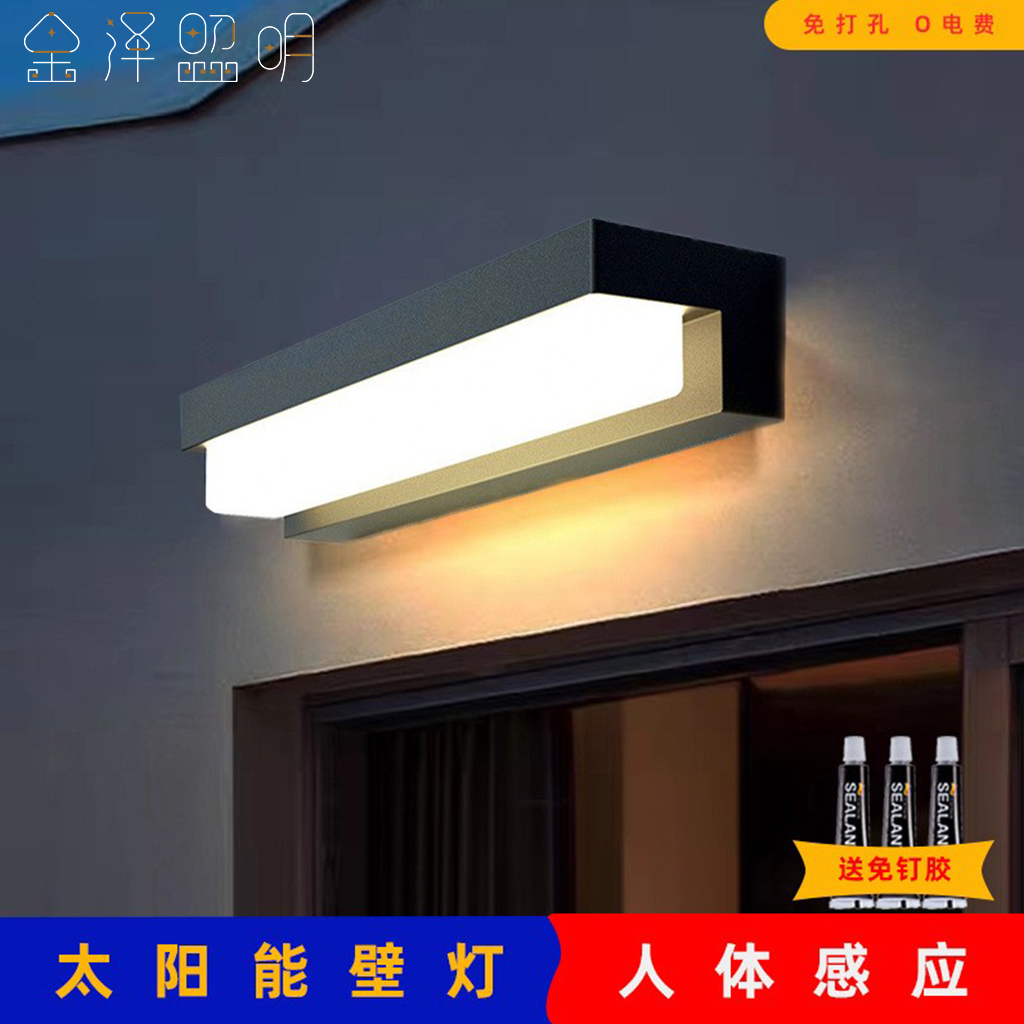 太阳能户外防水壁灯人体感应墙灯