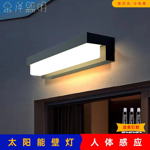 太阳能户外防水壁灯人体感应墙灯