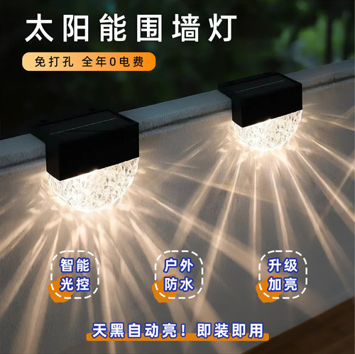 太阳能围墙灯阳台氛围洗墙射灯