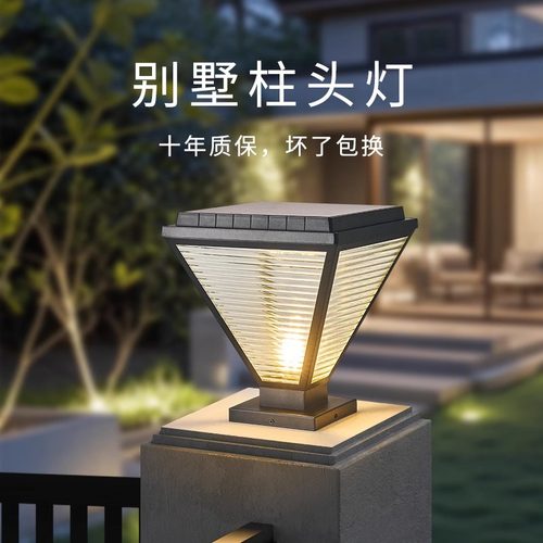 太阳能庭院灯户外防水