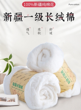 新疆一级长绒棉花散装皮棉精梳棉儿童婴儿抱枕头高弹填充物一斤装