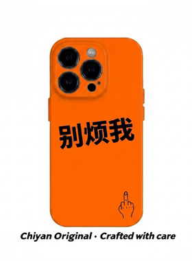 橙色搞怪别烦我趣味文字菲林手机壳适用苹果 17nova14 华为 p70mate60 小米15oppo14ovivo荣耀300iPhone16
