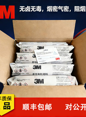 3M MP+非凝固型防火泥387g柔性有机堵料电缆管道穿墙防火封堵