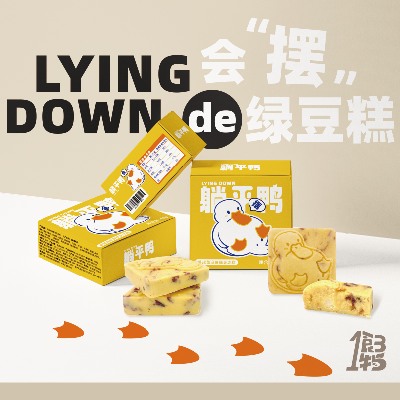 [预  售 现做现发，五一节前发完】文创绿豆糕~才糕八斗鸭！