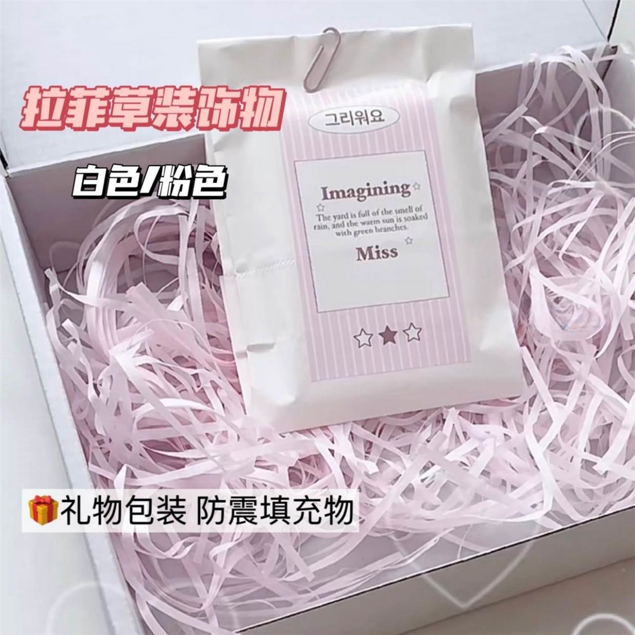 礼品装饰防压纸丝拉菲草飞机盒填充物减压减震碎纸屑彩色防摔纸条