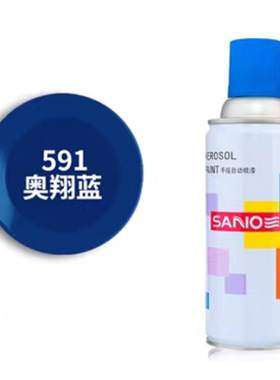 三和自喷漆591奥翔蓝色喷漆汽车卡车装潢金属亮光蓝油漆手摇自动