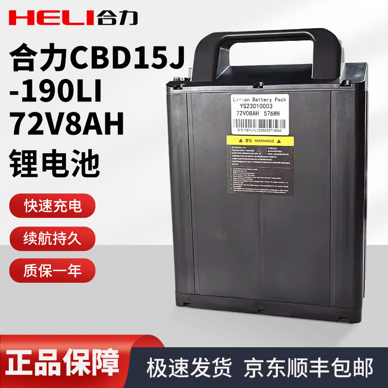 Heli CBD15-190LI lithium battery battery 72V8Ah 72V16Ah Lida Xiaojingang lithium battery