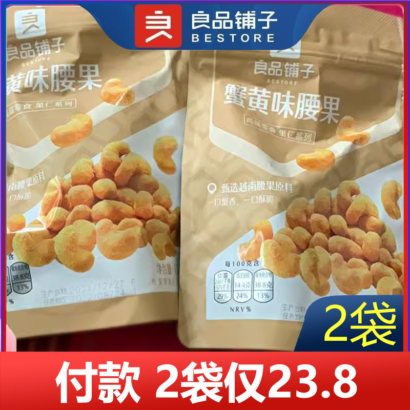 良品铺子蟹黄味腰果120gx3袋腰果仁小零食炒货坚果干果小包装包邮