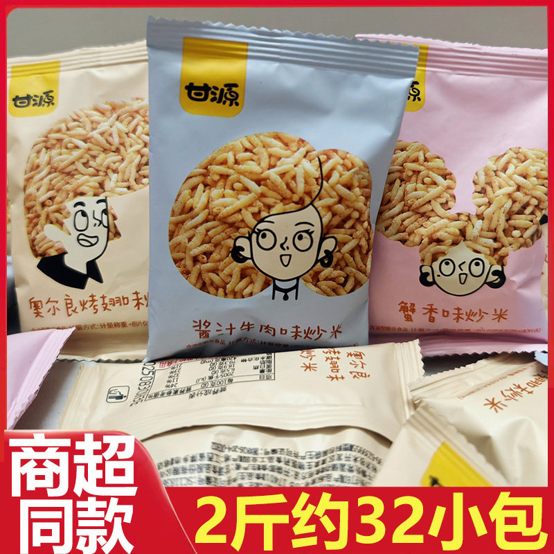 甘源蟹香味炒米1斤酱汁牛肉蟹黄味炒米香脆糯米膨化休闲食品年货