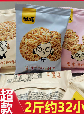 香味炒米1斤零食炒米甘源