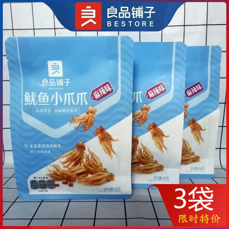 良品铺子鱿鱼小爪爪60g鱿鱼麻辣海鲜休闲零食即食小吃鱿鱼丝熟食