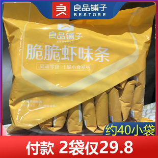 良品铺子脆脆虾条360g×2袋怀旧小零食大礼包办公室小吃食品40包