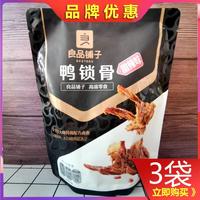 良品铺子鸭锁骨200g*3袋麻辣卤味鸭架子武汉特产麻辣熟食零食小吃