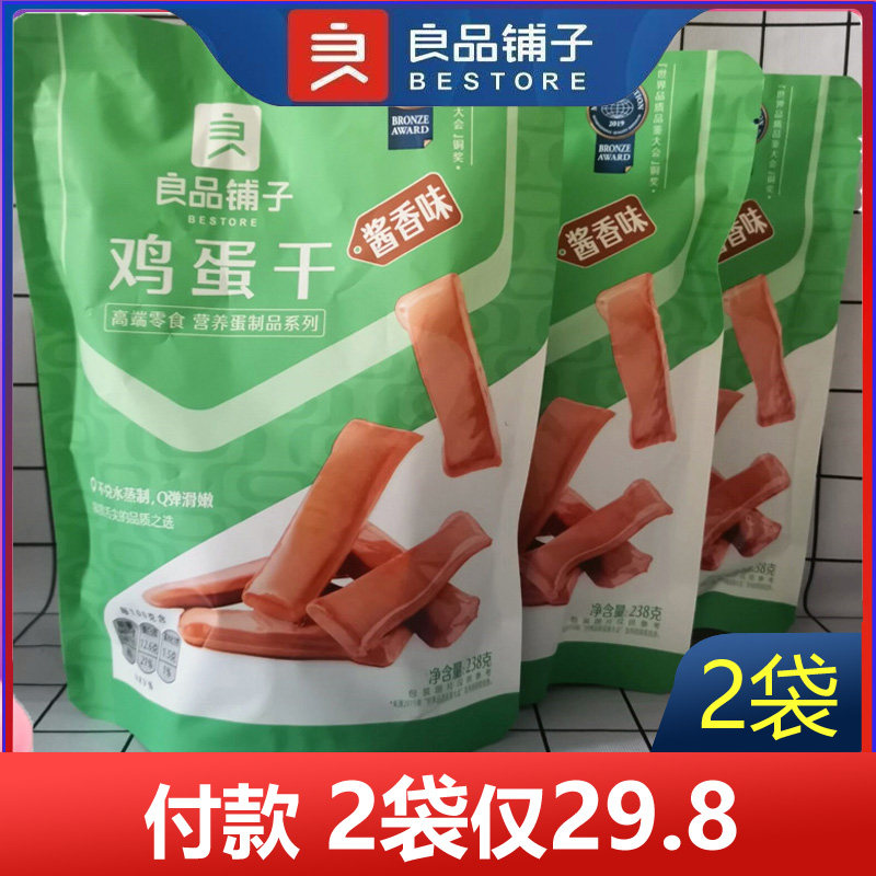 良品铺子鸡蛋干238gx2袋早餐小零食小包装特产小吃休闲网红食品