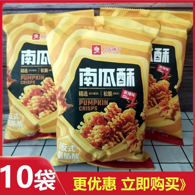 良品铺子南瓜酥75gx10袋儿时怀旧膨化小零食水煮鱼网红小吃包邮