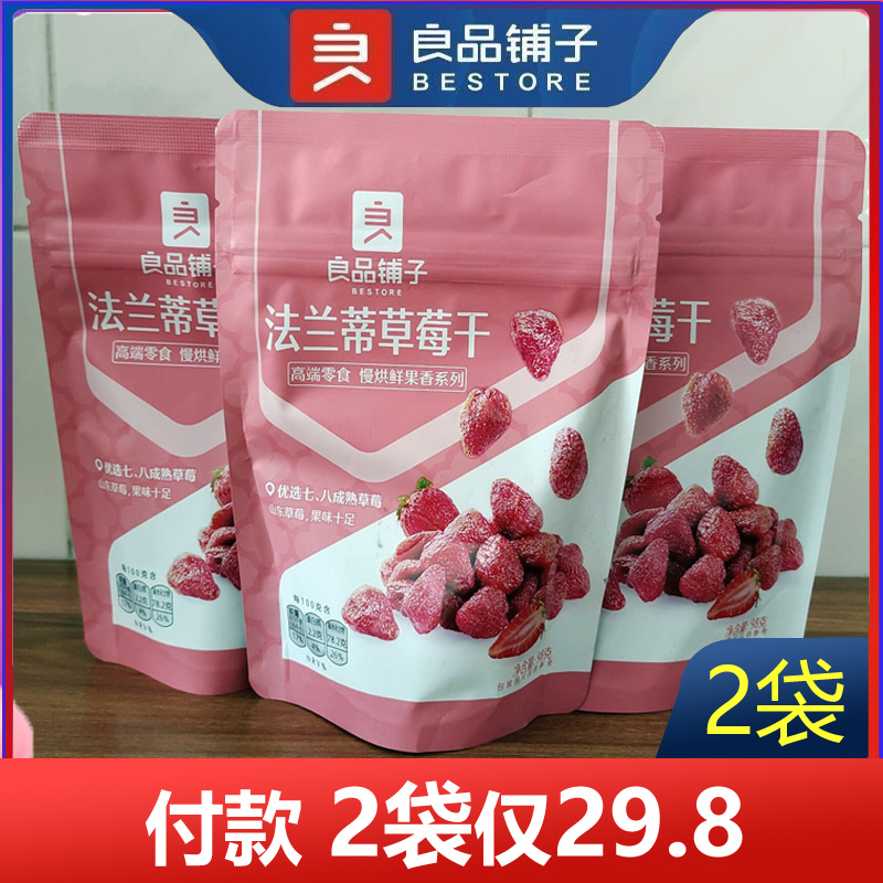 良品铺子草莓干98gx2袋网红儿童小零食休闲小吃食品网红果干果脯