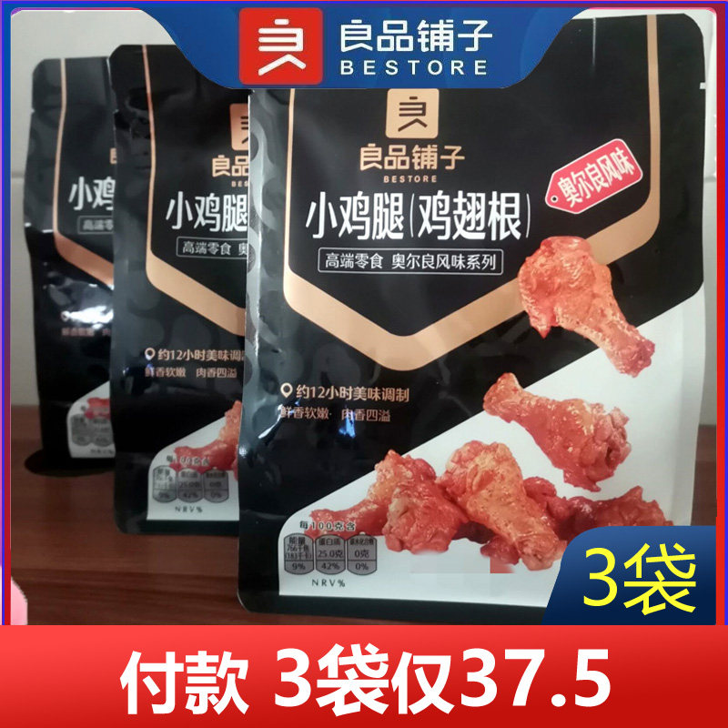 奥尔良小鸡腿108g3袋良品铺子