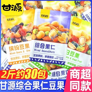 甘源缤纷豆果综合果仁每日豆果混合坚果干独立小包装零食炒货食品