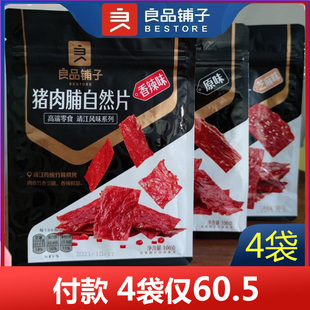 良品铺子猪肉脯100g 4袋卤味猪肉熟食网红小零食肉铺猪肉脯干追剧