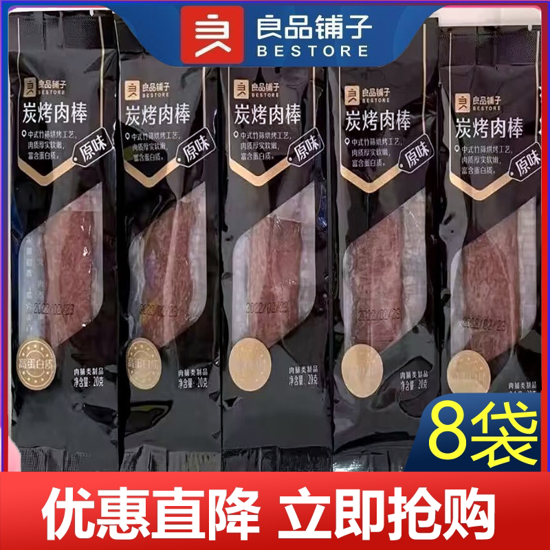 新良品铺子炭烤肉棒20g×8袋特产熟食肉猪肉小吃肉干休闲零食解馋