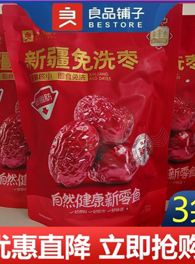 良品铺子新疆免洗枣500g