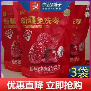 良品铺子新疆免洗枣500g×3袋红枣煲汤免洗即吃灰枣网红零食小吃