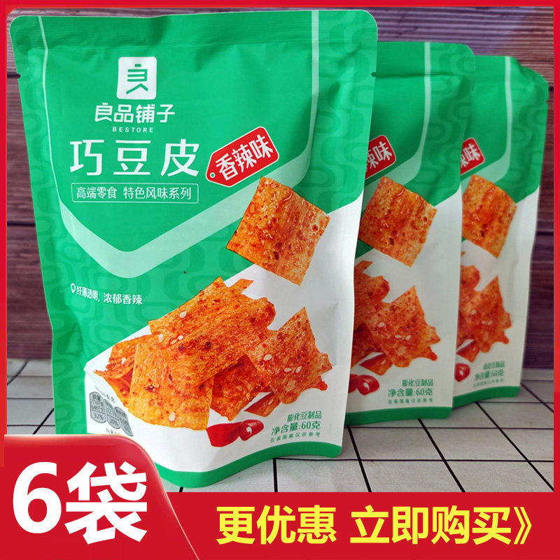 良品铺子巧豆皮60g*4袋网红零食平江辣条味辣皮辣片麻辣休闲零食