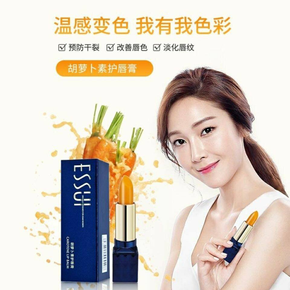 ESSUL一秀胡萝卜素温感变色唇膏淡化唇纹持久滋润保湿有色润唇膏