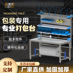 打包台包装台裁膜台气泡膜裁剪不锈钢面快递封箱防静电商用工作台