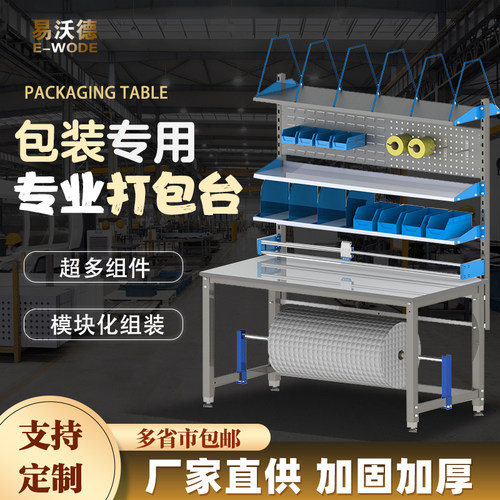 EWODE包装台工作台带切割防静电