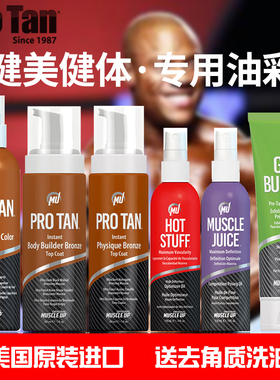 美国ProTan健体比赛泡沫健美比赛油彩健身底色美黑喷雾肌肉提亮
