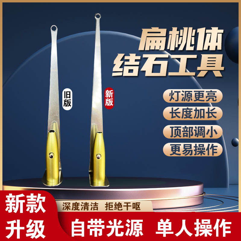 家用工具取出器扁桃体结石去口气