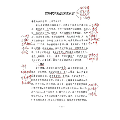 教师代表经验交流发言教师奋斗的意义是什么电子稿可修改打印