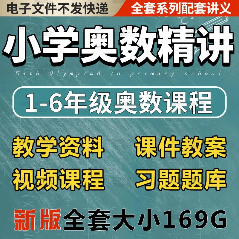 小学奥数小升初数学发货快