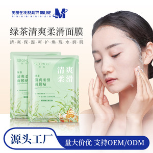 单片装施逅绿茶清爽柔滑面膜贴蚕丝保湿补水滋润面部正品