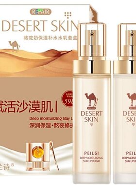 佩兰诗骆驼奶保湿补水水乳套盒