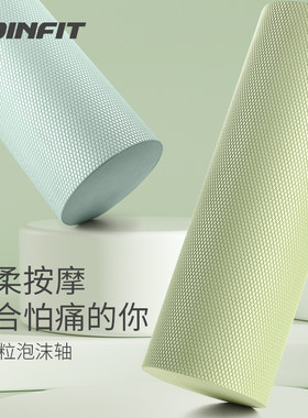 JOINFIT 小米粒泡沫轴实心款小腿肌肉按摩滚轴滚腿瑜伽柱初学者