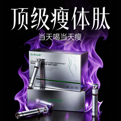 高阶超模塑型饮体重管理