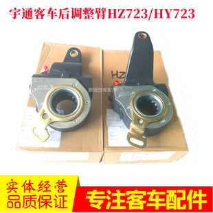 后制动自动刹车调整臂HZ723HY723总成14齿宇通汽车客车正品配件