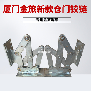 厦门金旅金龙大巴车客车汽车正品新款后仓门侧边舱门铰链总成配件
