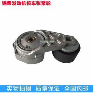 客车校车中巴一汽锡柴发动机风扇皮带涨紧轮张紧器总成正品配件
