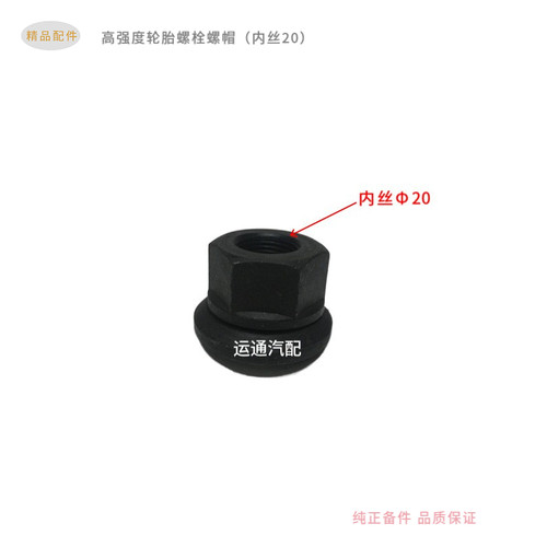 精品内丝20轮胎螺母螺帽客车适用