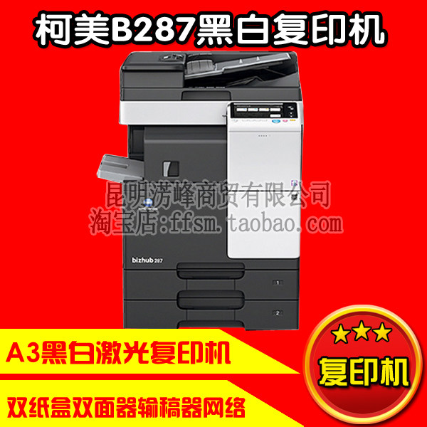 Konica Minolta 287 367 Black and white copiers a3 a4 Konica Minolta printer Integrated machine Two-sided Printingin the Office Equipment/Consumables/Related Services , Composite copier  category - from Buy2taobao.com to provide professional Taobao agent buy service