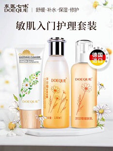 东医七味洋甘菊纯露乳液套装补水保湿修复敏感淡化红血丝学生护肤