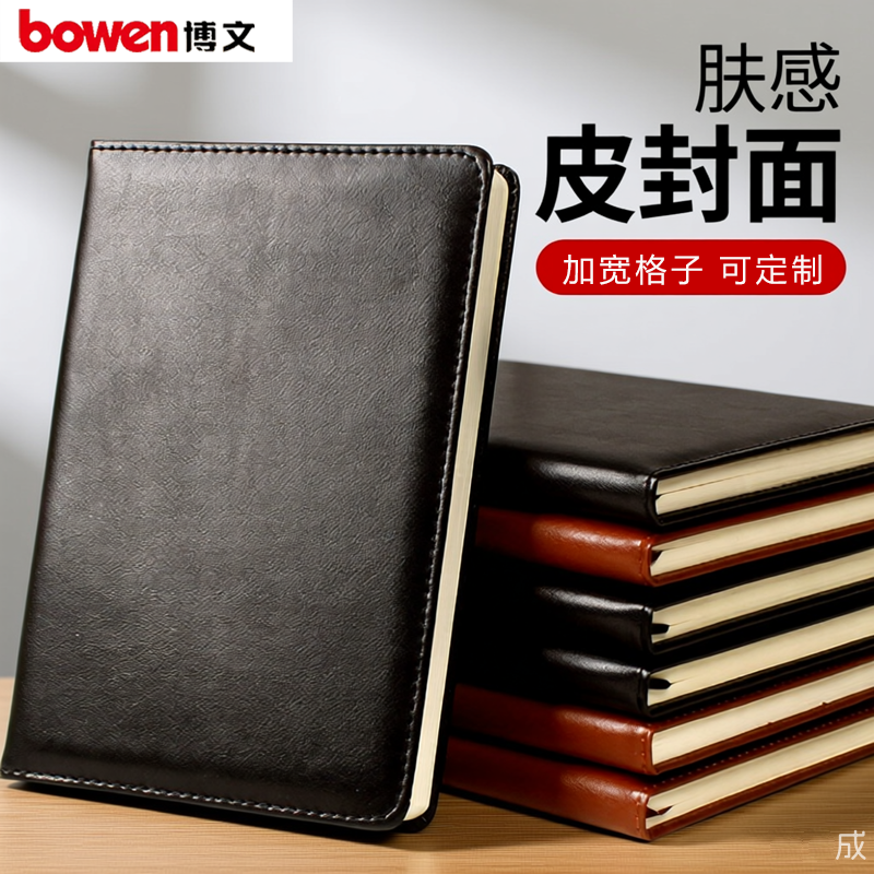 博文宽行距硬壳商务皮面记事本