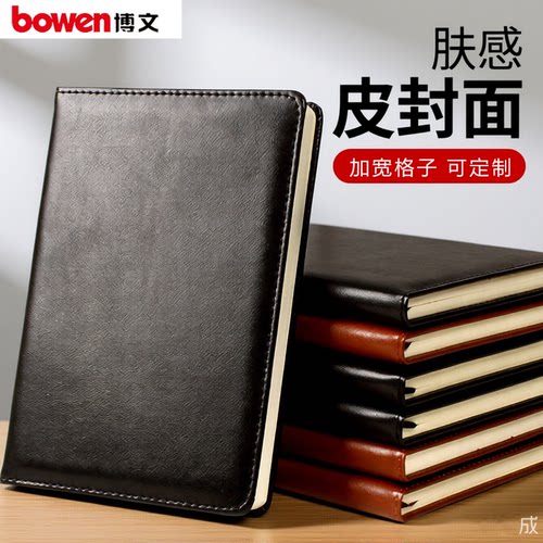 博文宽行距硬壳商务皮面记事本