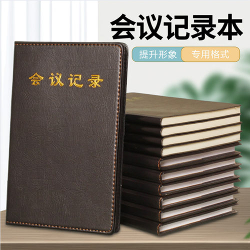 申士软皮面会议记录本