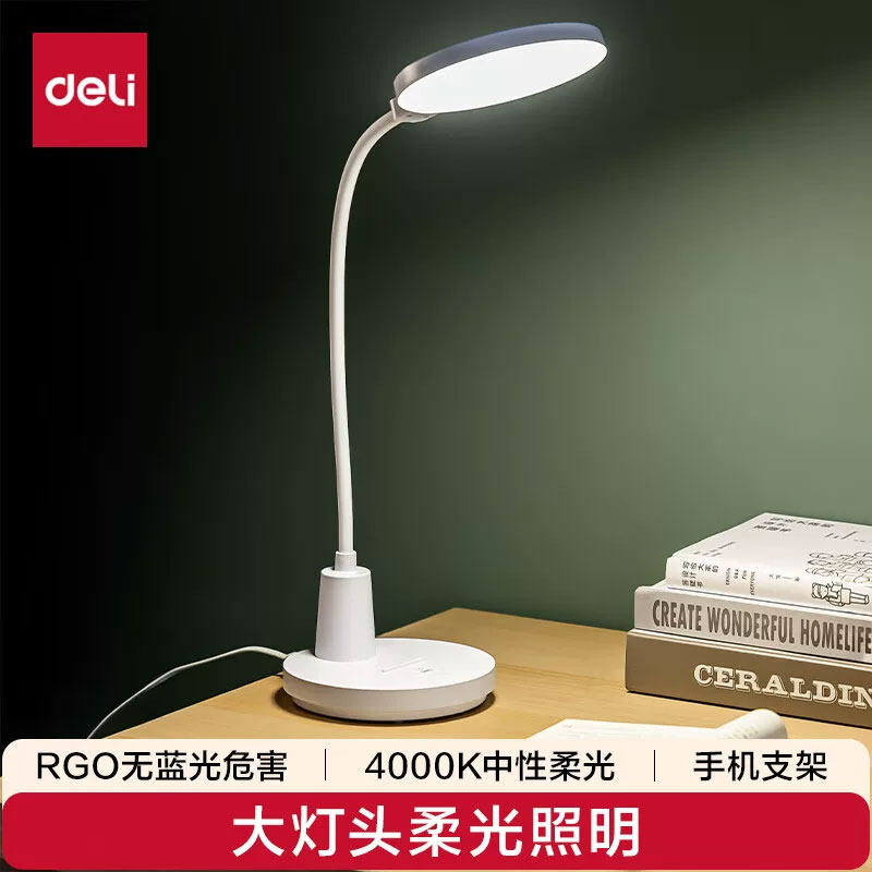 得力LED触控柔光学习台灯