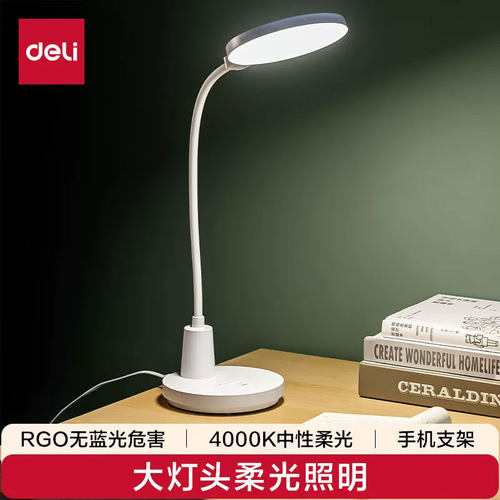 得力LED触控柔光学习台灯