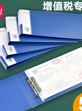 得力5353票据小号文件夹增值税发票夹收据财务会计单据办公用品